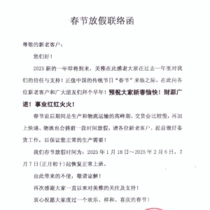 2025年春節放假通知